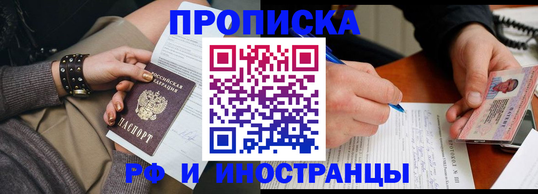 прописка гарантия в Белгородской области