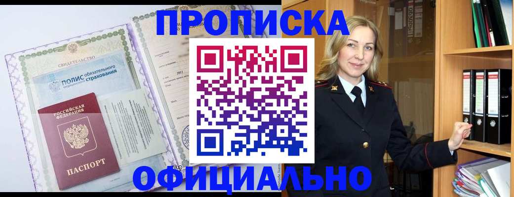 временная регистрация в Белгородской области