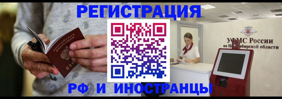 прописка регистрация в Белгородской области